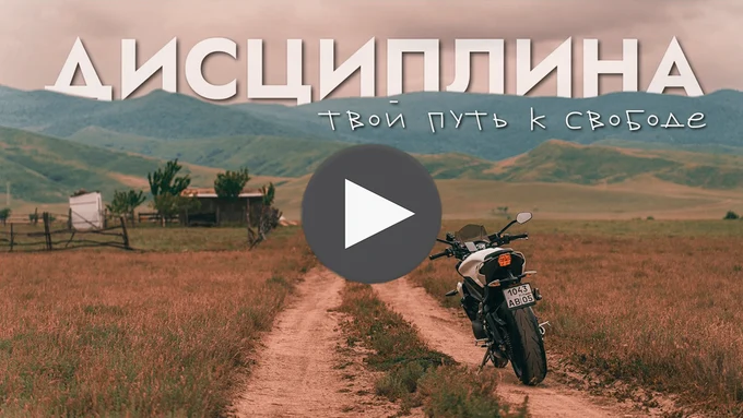 Почему дисциплина решает все и как ее развивать.