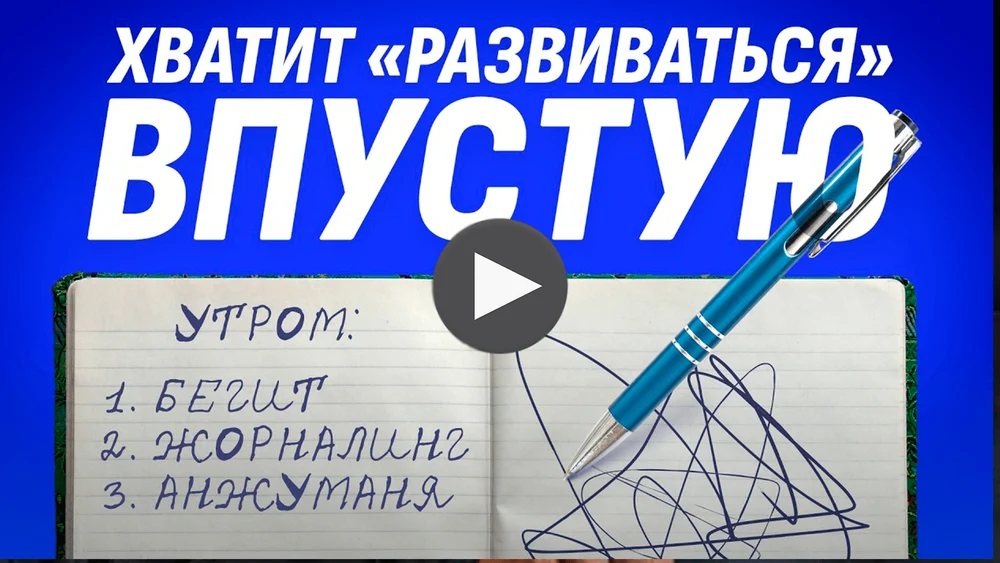 Саморазвитие не работает