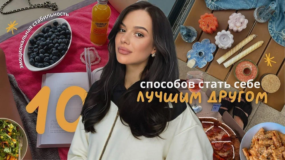 КАК стать себе лучшим другом? Внутренние опоры, забота о менталке 