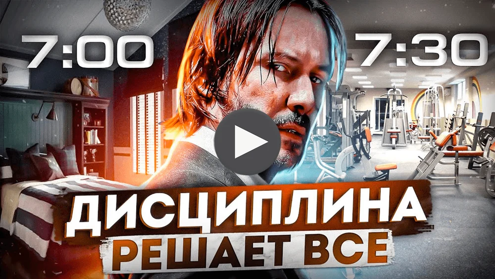 ПОЧЕМУ ДИСЦИПЛИНА РЕШАЕТ? | Повышение самодисциплины