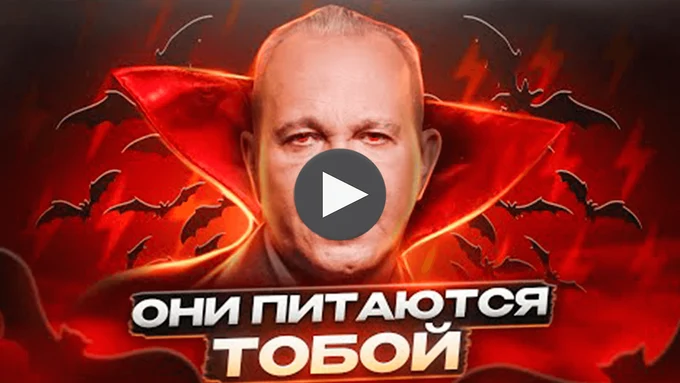 НИКОГДА НЕ ОБЩАЙТЕСЬ С ЭТИМИ ЛЮДЬМИ! Всё об энергетических вампирах