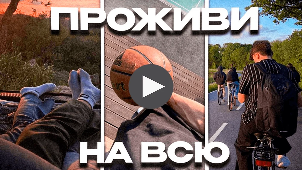 КАК ТОЧНО НЕ ПРО%БАТЬ ОСТАТОК ЛЕТА (пошаговый гайд)