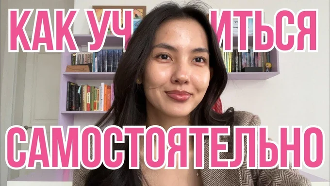 Научи себя чему угодно. Полный гайд о том, как учиться самостоятельно